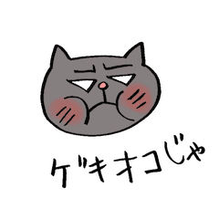 怒り顏の猫吉 Line スタンプ Line Store