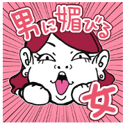 The flatter ugly woman to man