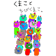 kumako to tibikumako kumako to tibikumako