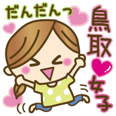 鳥取弁のかわいい女の子 Line スタンプ Line Store 鳥取弁のかわいい女の子 Line スタンプ Line Store