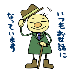 ほのぼのおじいちゃん Line スタンプ Line Store ほのぼのおじいちゃん Line スタンプ Line Store