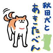 Akita dialects Sticker of AkitaInu