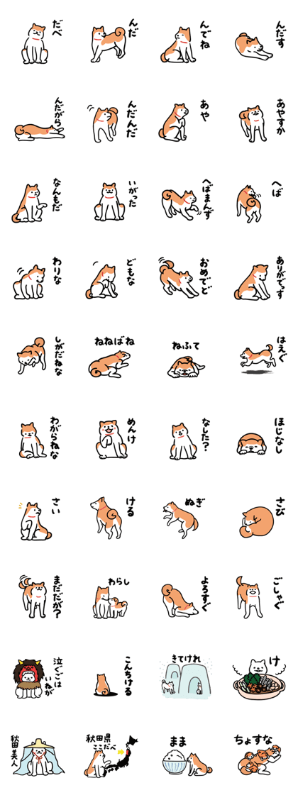 Akita dialects Sticker of AkitaInu