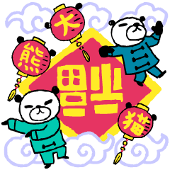 パンダ先生の台湾留学日記 Line スタンプ Line Store パンダ先生の台湾留学日記 Line スタンプ Line Store