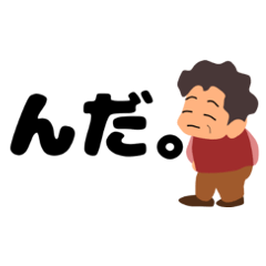 おばあちゃんといっしょ 宮城の方言編 Line スタンプ Line Store