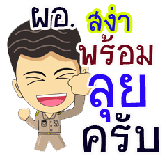 "Sanga" pro or thai jai rak ngan