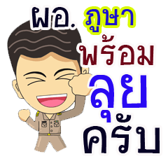 "Pusa" pro or thai jai rak ngan