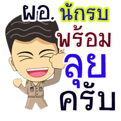 "Nakrob" pro or thai jai rak ngan