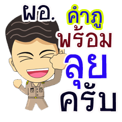 "Kumpu" pro or thai jai rak ngan