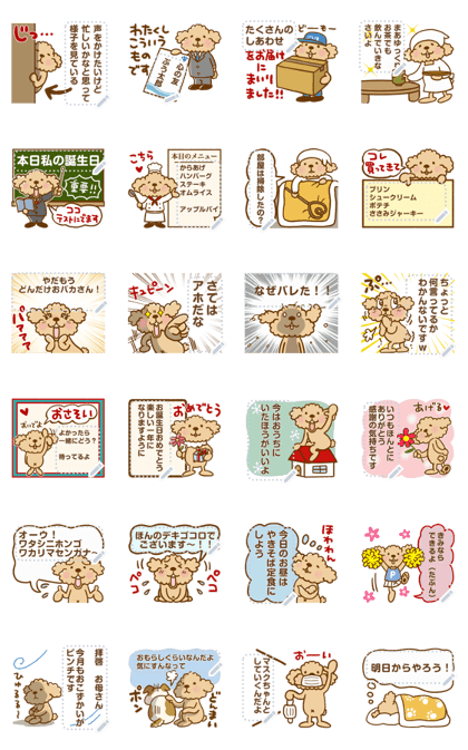 スタンプ無料get トイプーのぷう太郎 メッセージスタンプ Stampick スタンピック