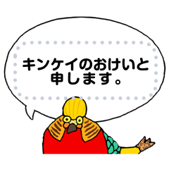 Message from Golden pheasant OKEI-san