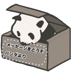 熊猫パンダ メッセージスタンプ