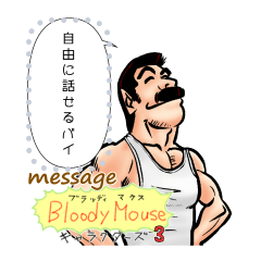 BM キャラクターズ 3 Message