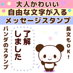 パンダの大人かわいい自由なメッセージ Line スタンプ Line Store