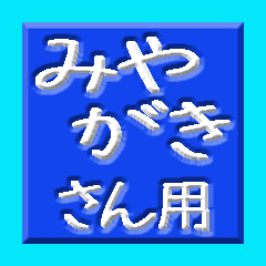 Moving hiragana for Miyagaki