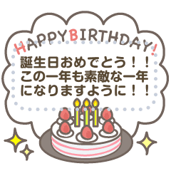 100文字入る ずっと使える大人可愛い誕生日 Line スタンプ Line Store 100文字入る ずっと使える大人可愛い誕生日 Line スタンプ Line Store