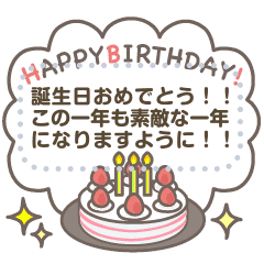 100文字入る ずっと使える大人可愛い誕生日 Line スタンプ Line Store