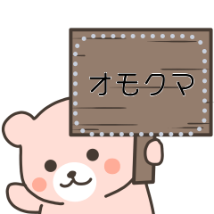 Omokuma Message Sticker