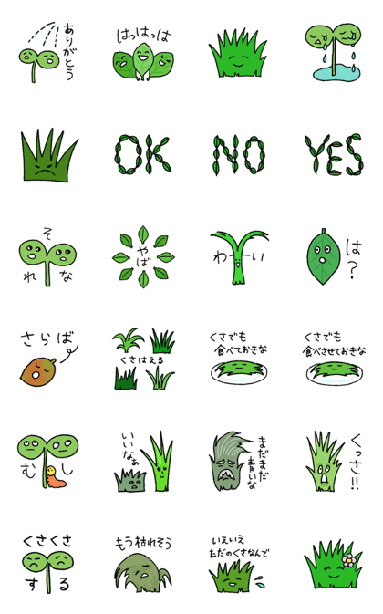 くさくさ