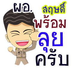 "Salid" pro or thai jai rak ngan