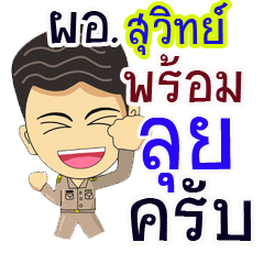 "Suwit" pro or thai jai rak ngan