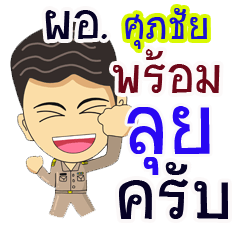 "Supachai" pro or thai jai rak ngan