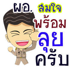 "Somjai" pro or thai jai rak ngan