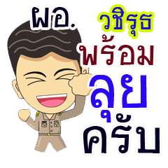 "Wachiwut" pro or thai jai rak ngan