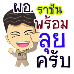 "Lasan" pro or thai jai rak ngan