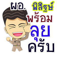"Pisid" pro or thai jai rak ngan