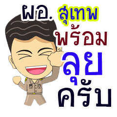 "Sutep" pro or thai jai rak ngan