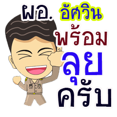 "Atsawin" pro or thai jai rak ngan