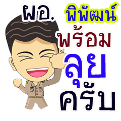 "Pipak" pro or thai jai rak ngan