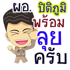 "Pitipum" pro or thai jai rak ngan