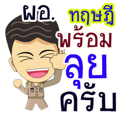"Tissadee" pro or thai jai rak ngan