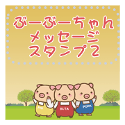 Boo Boo chan message sticker 2