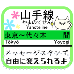 Yamanote line station name message stamp