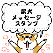 shiba inu sticker 21