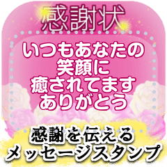 日頃の感謝を伝えるメッセージ Line スタンプ Line Store 日頃の感謝を伝えるメッセージ Line スタンプ Line Store