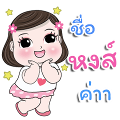 My name is Hong kaa