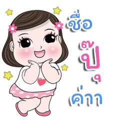 My name is Pu kaa