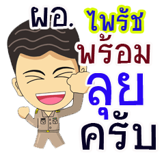 "Phairat" pro or thai jai rak ngan