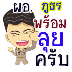 "Putron" pro or thai jai rak ngan