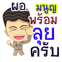 "Manun" pro or thai jai rak ngan