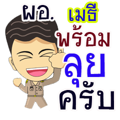"Maetee" pro or thai jai rak ngan
