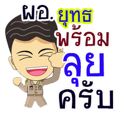 "Yut" pro or thai jai rak ngan