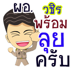 "Wachira" pro or thai jai rak ngan