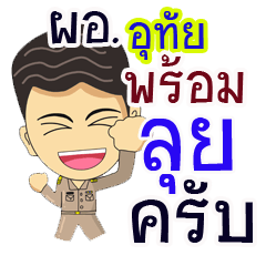 "Authai" pro or thai jai rak ngan