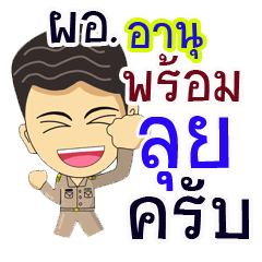 "Anu" pro or thai jai rak ngan