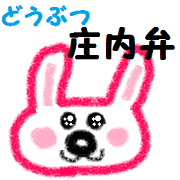 Animal syounaiben